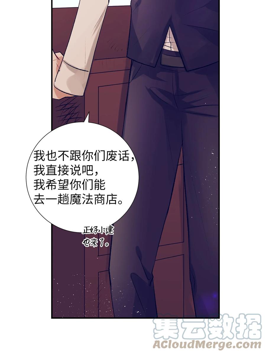 《触碰你的魔法》68 魔法商店 第16页