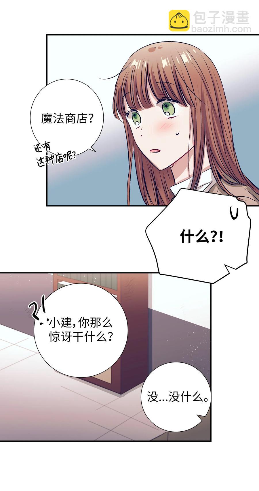 《触碰你的魔法》68 魔法商店 第17页