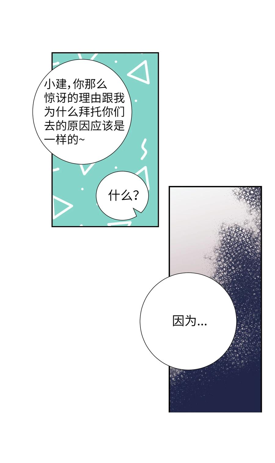 《触碰你的魔法》68 魔法商店 第18页