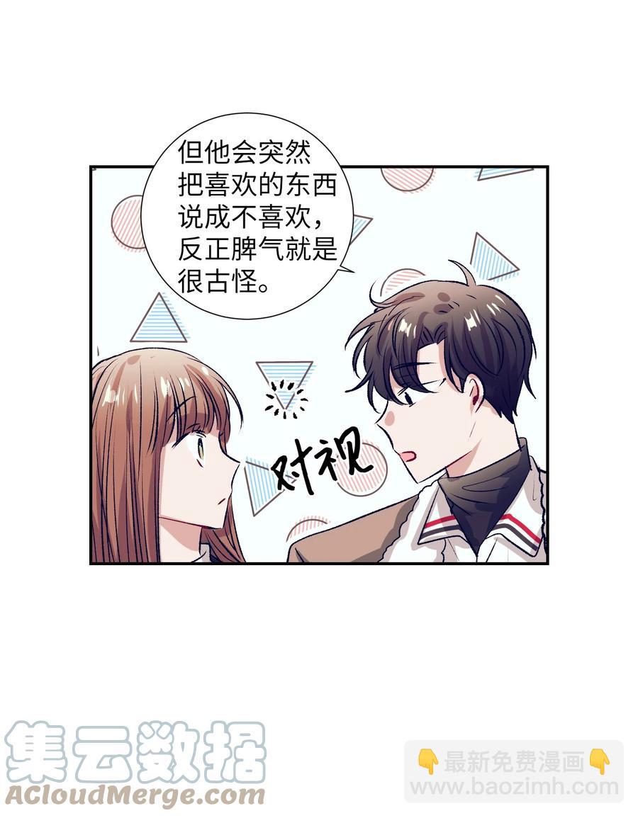 《触碰你的魔法》68 魔法商店 第22页