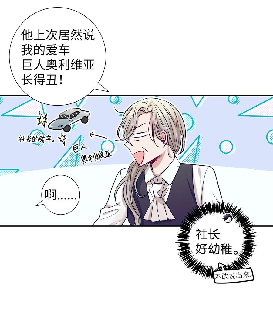 《触碰你的魔法》68 魔法商店 第26页