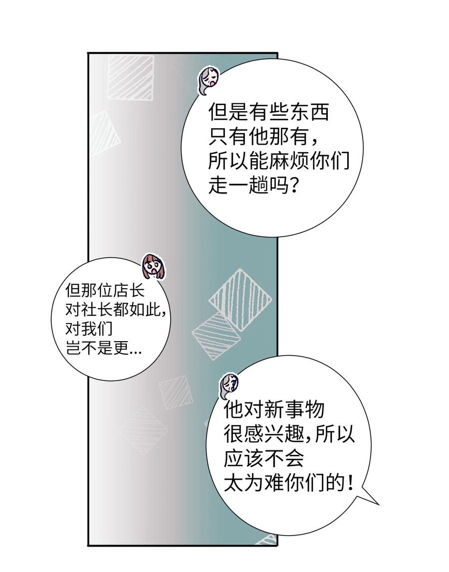 《触碰你的魔法》68 魔法商店 第27页