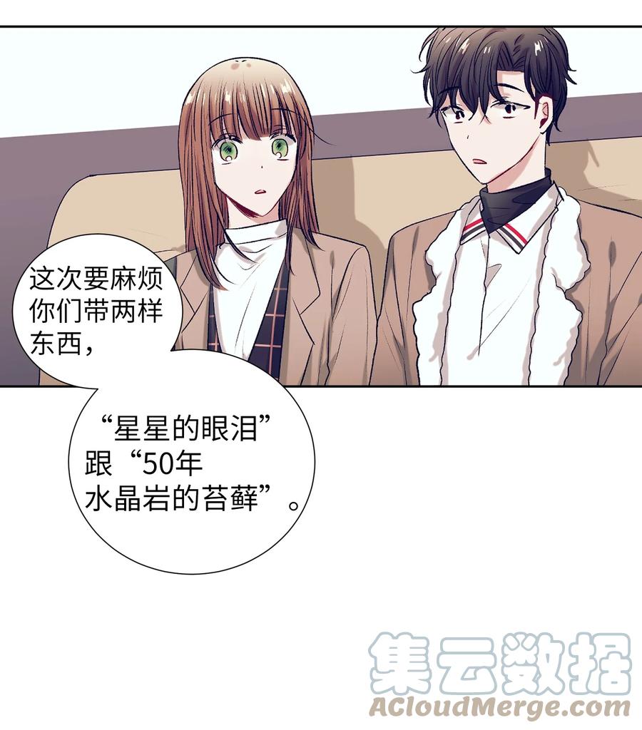 《触碰你的魔法》68 魔法商店 第31页