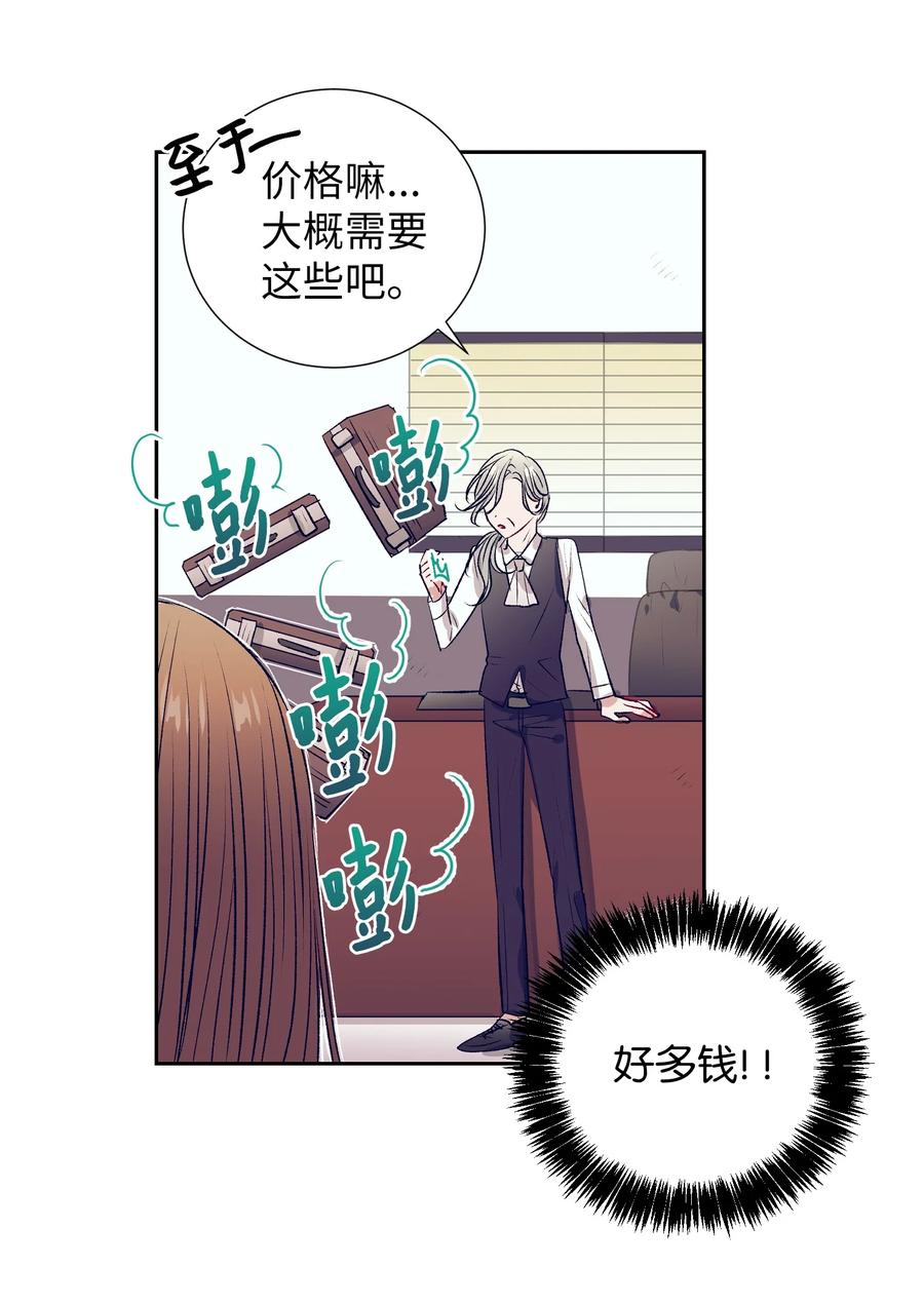《触碰你的魔法》68 魔法商店 第32页