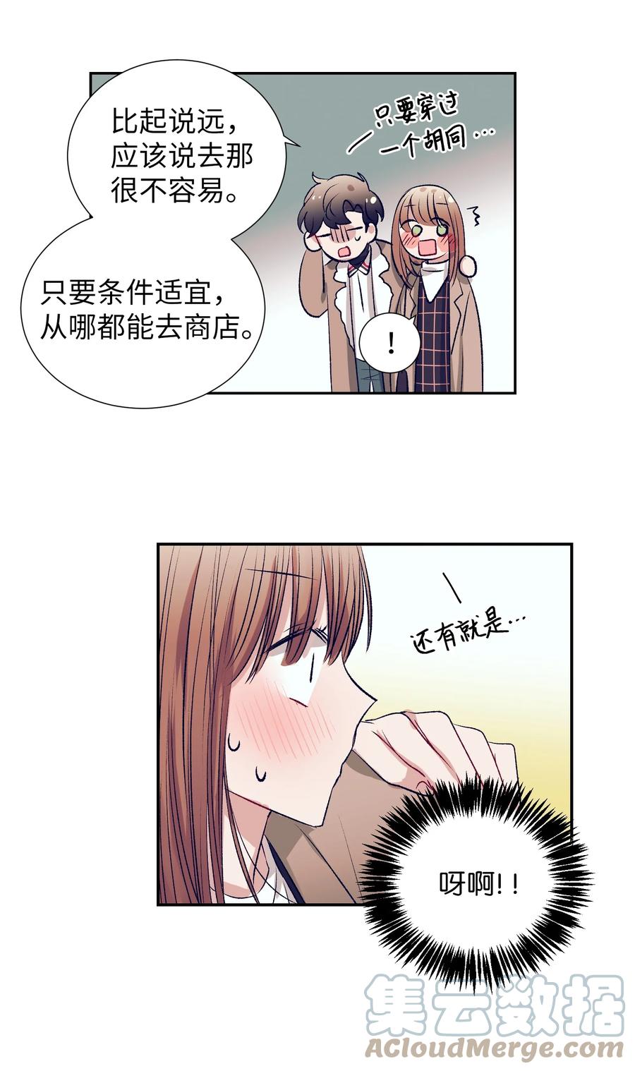 《触碰你的魔法》68 魔法商店 第37页