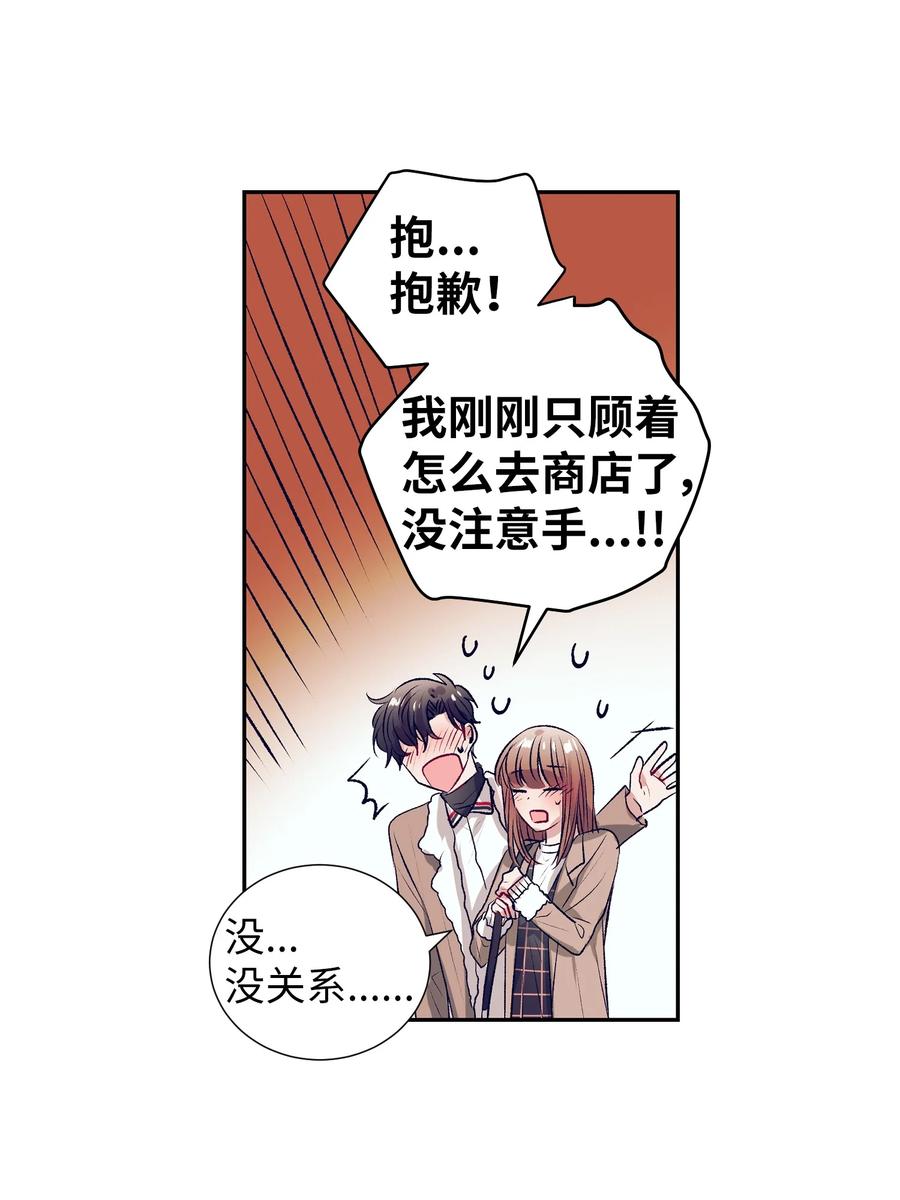 《触碰你的魔法》68 魔法商店 第41页