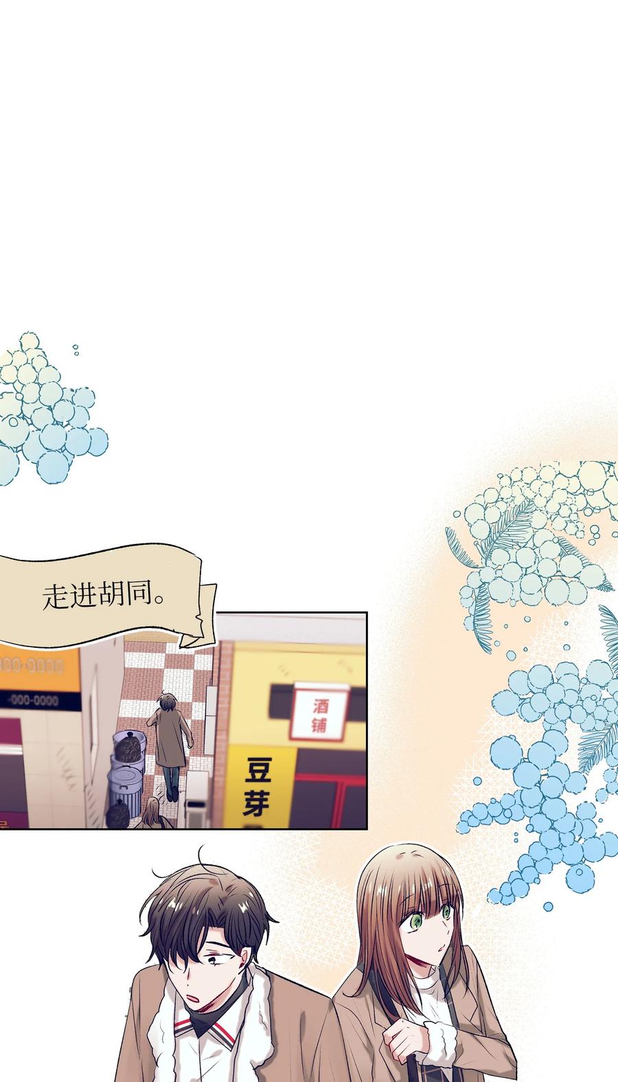 《触碰你的魔法》68 魔法商店 第44页