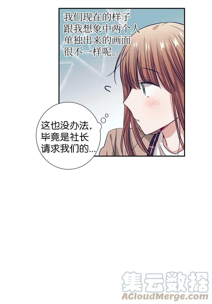 《触碰你的魔法》68 魔法商店 第49页