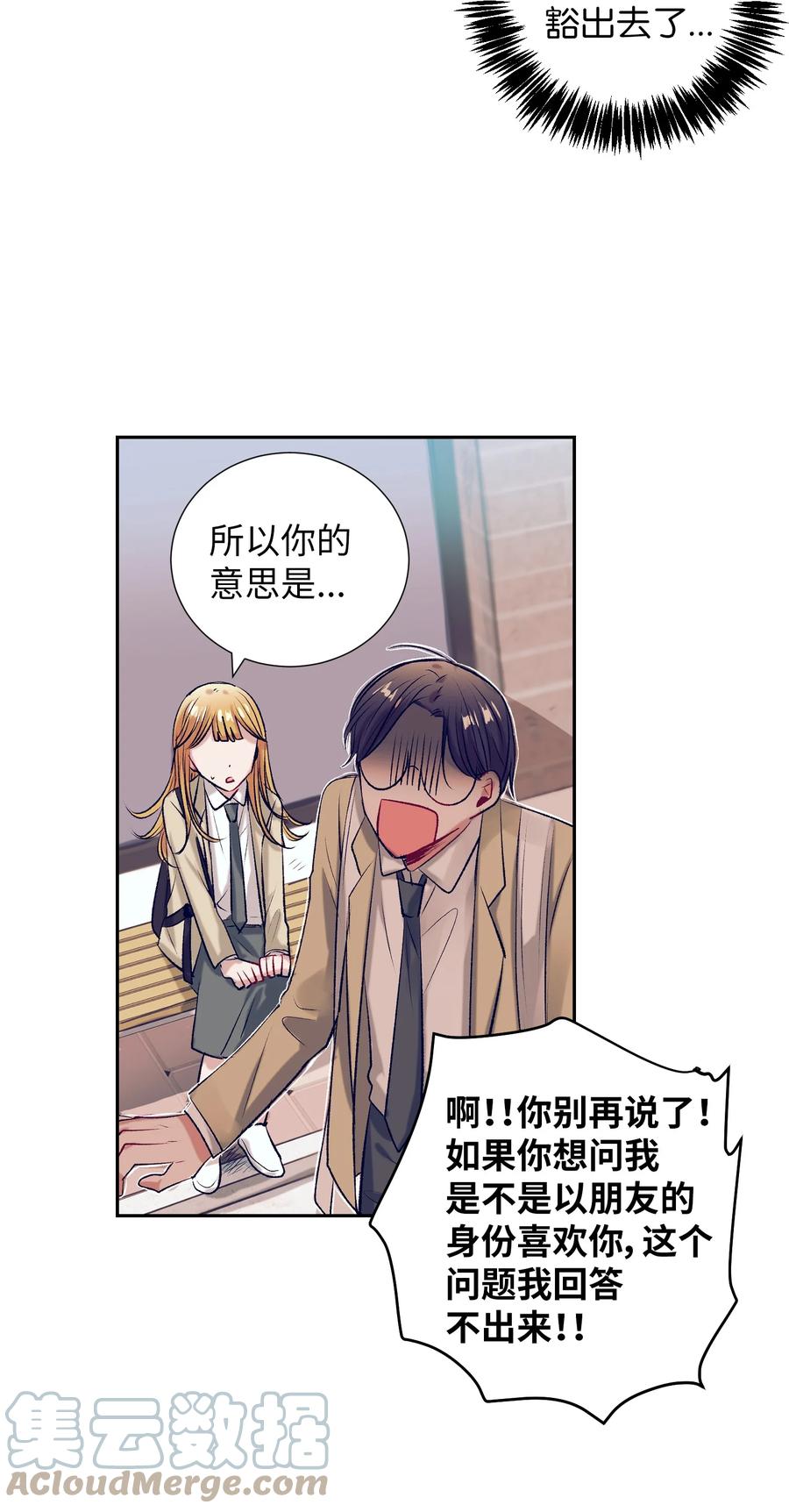 《触碰你的魔法》66 她的脸好红 第10页