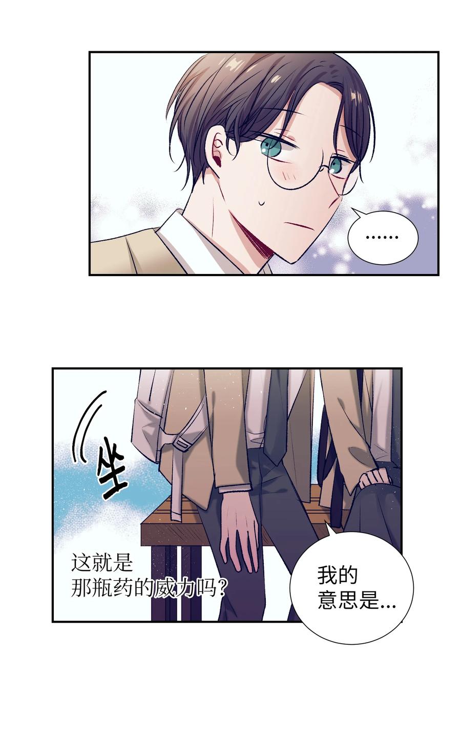《触碰你的魔法》66 她的脸好红 第11页