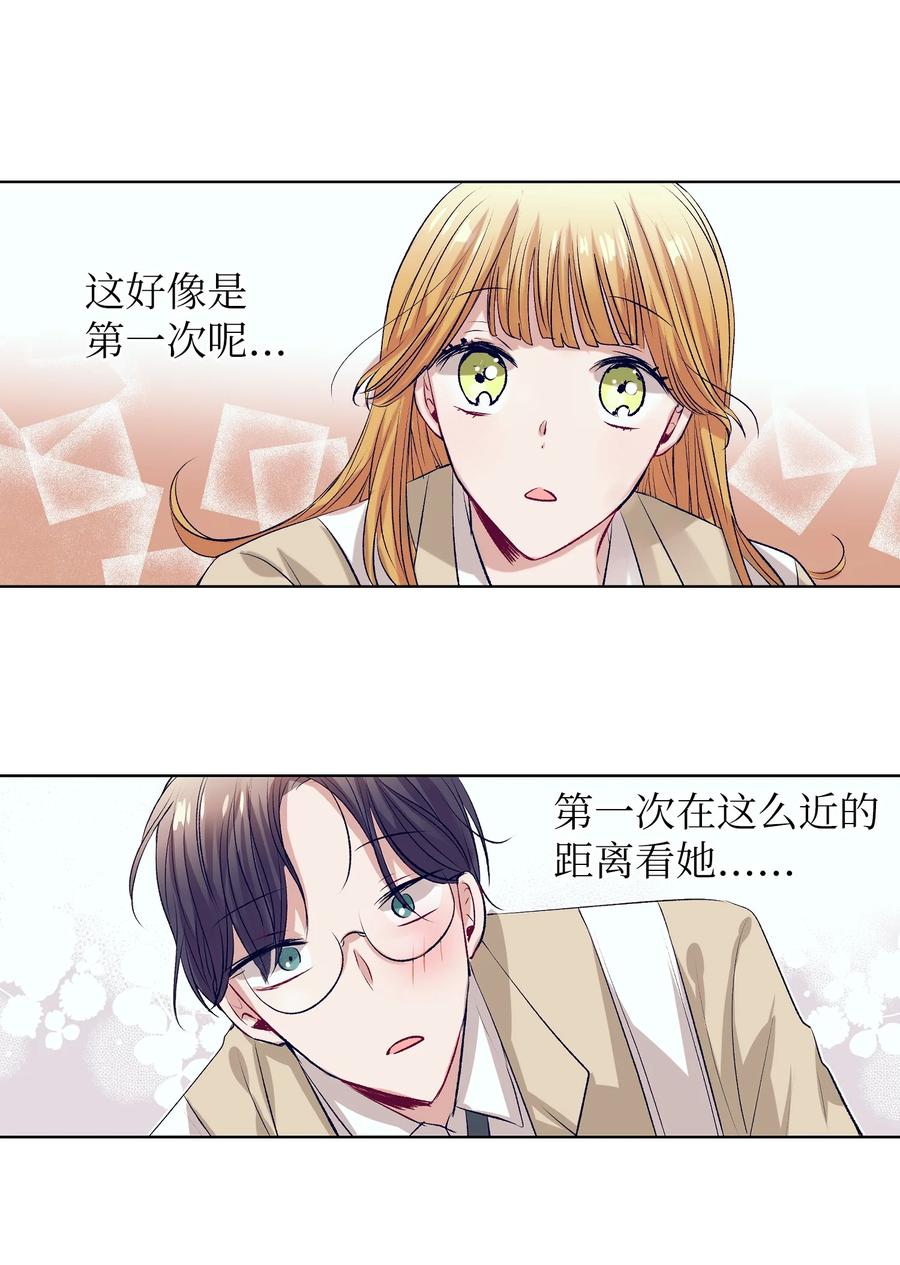 《触碰你的魔法》66 她的脸好红 第12页