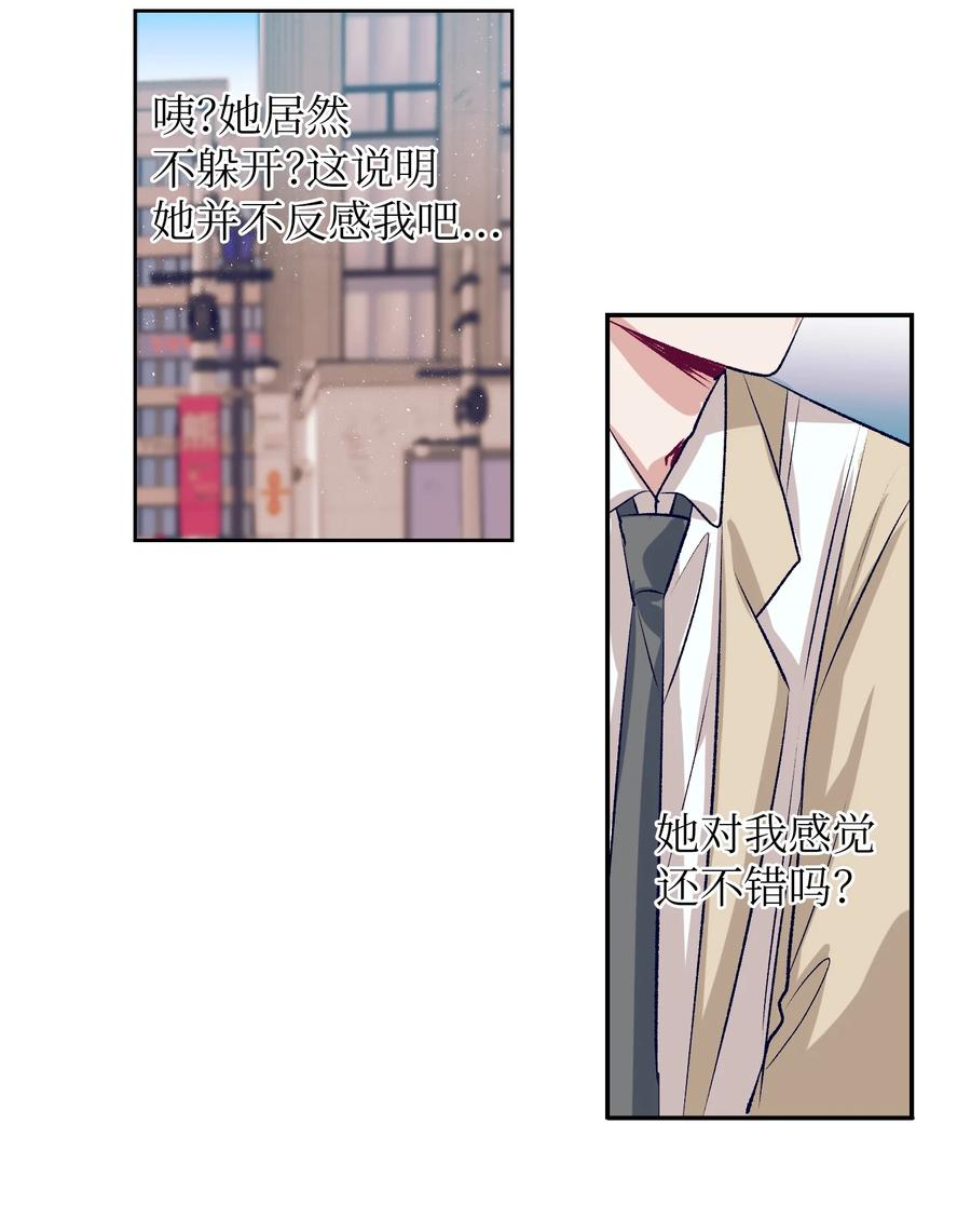 《触碰你的魔法》66 她的脸好红 第14页