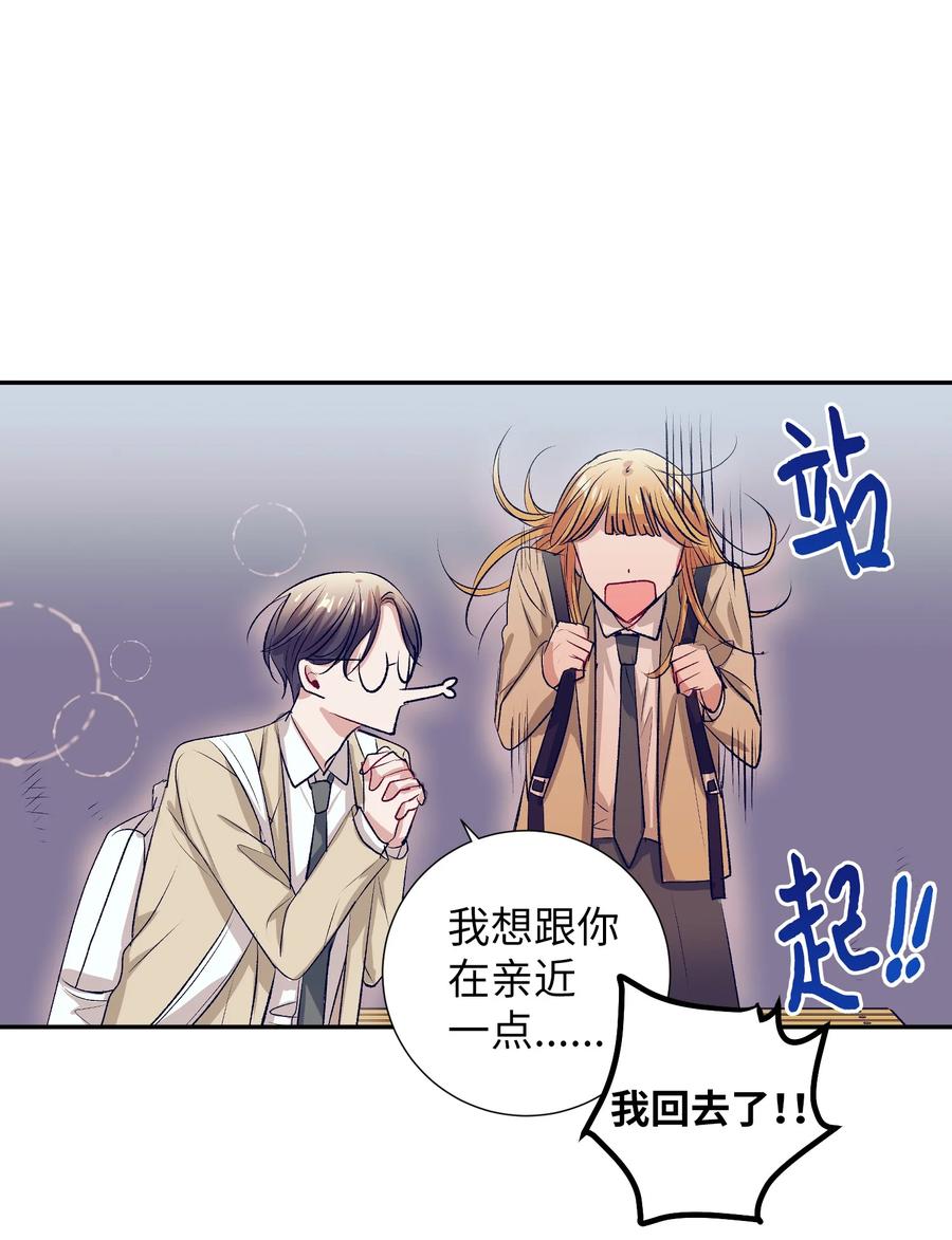 《触碰你的魔法》66 她的脸好红 第15页