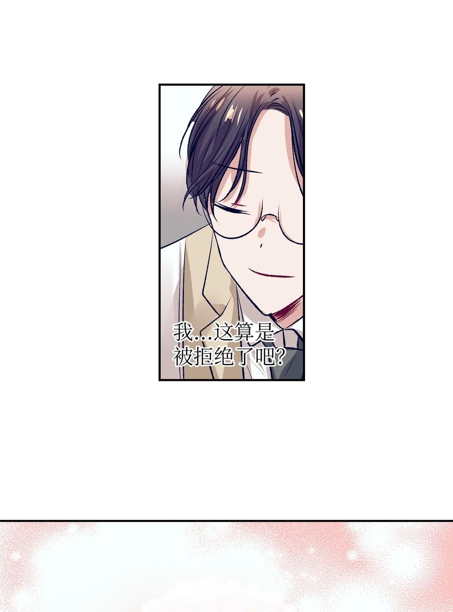 《触碰你的魔法》66 她的脸好红 第17页