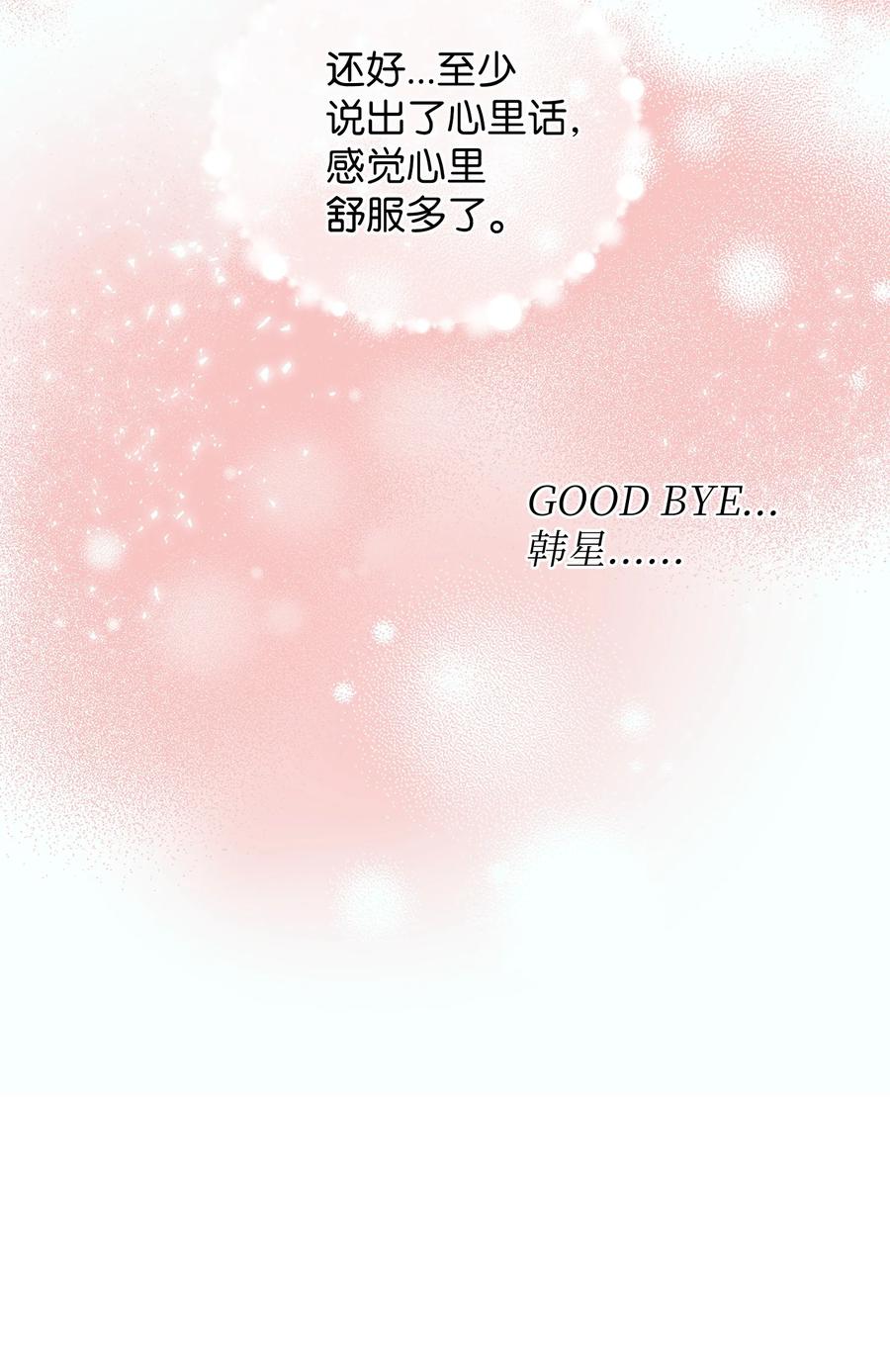 《触碰你的魔法》66 她的脸好红 第18页