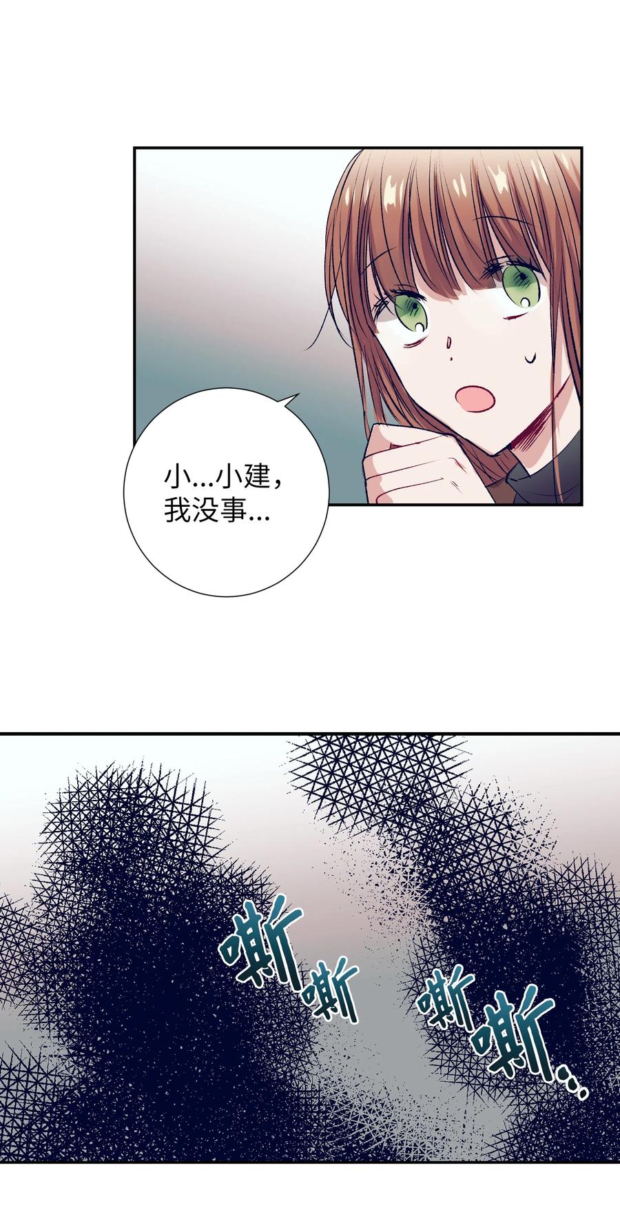 《触碰你的魔法》66 她的脸好红 第21页