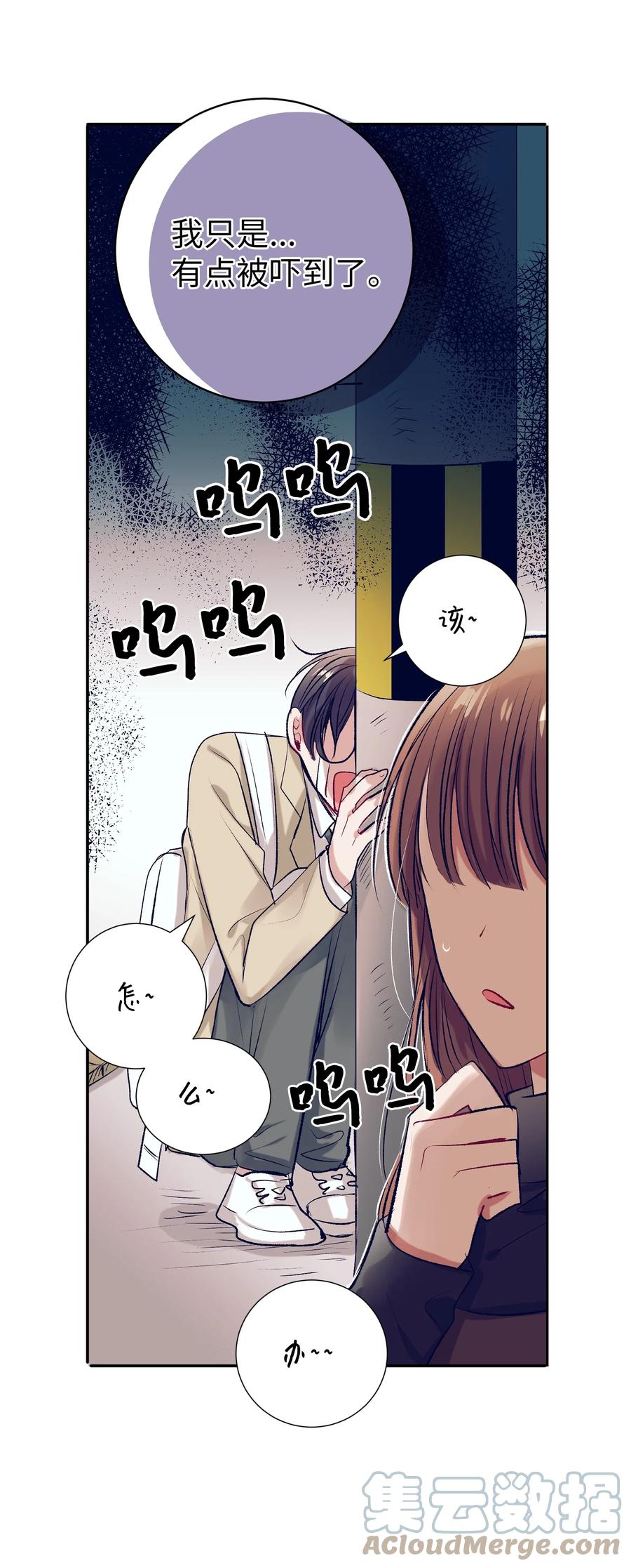 《触碰你的魔法》66 她的脸好红 第22页