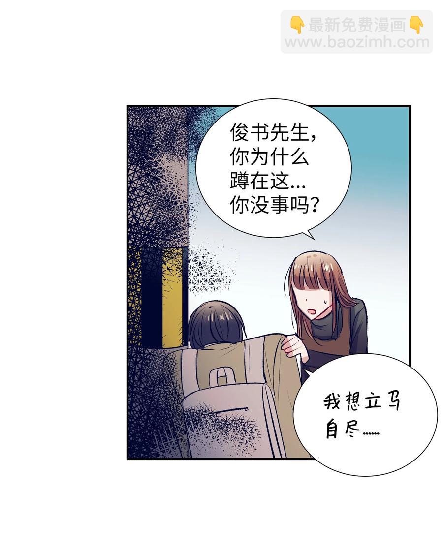 《触碰你的魔法》66 她的脸好红 第23页