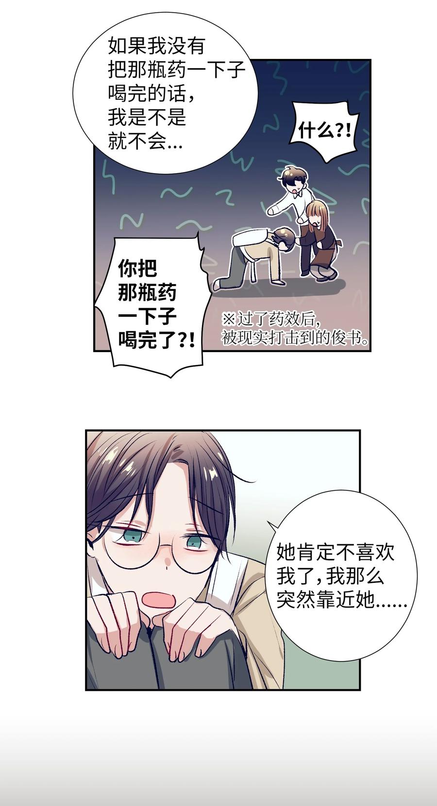 《触碰你的魔法》66 她的脸好红 第24页