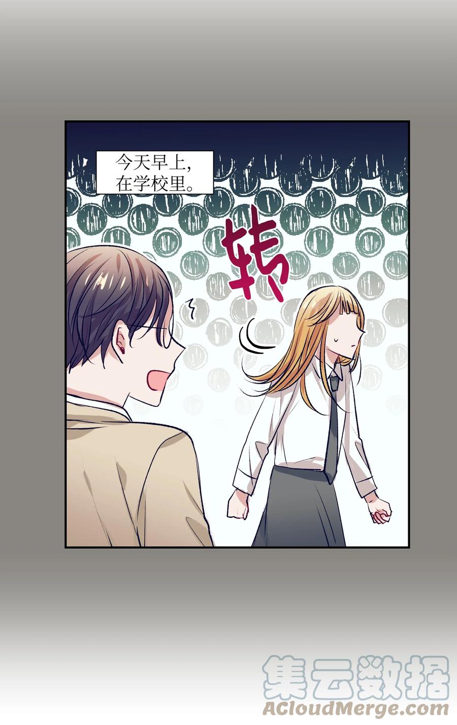 《触碰你的魔法》66 她的脸好红 第25页