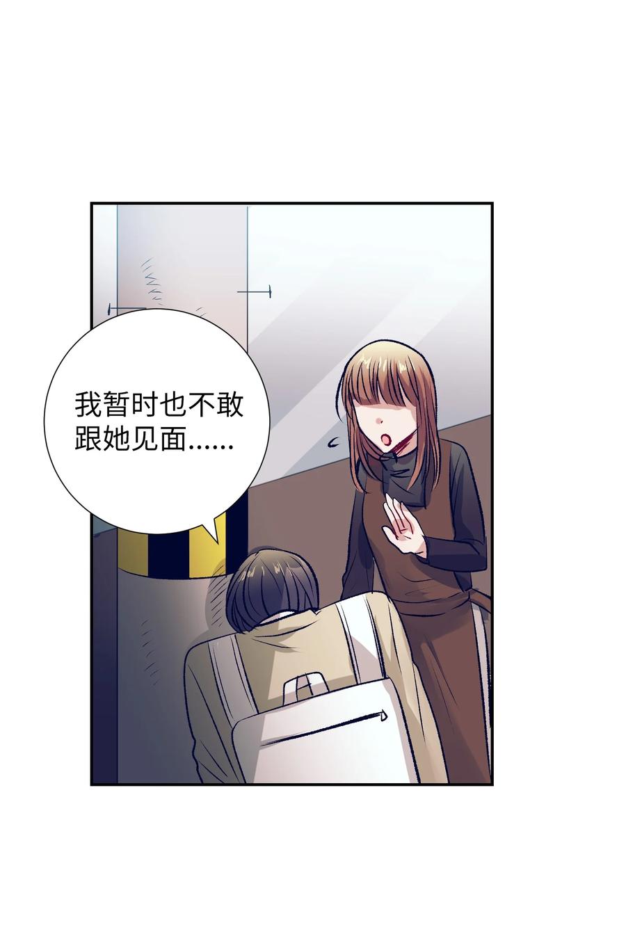 《触碰你的魔法》66 她的脸好红 第26页