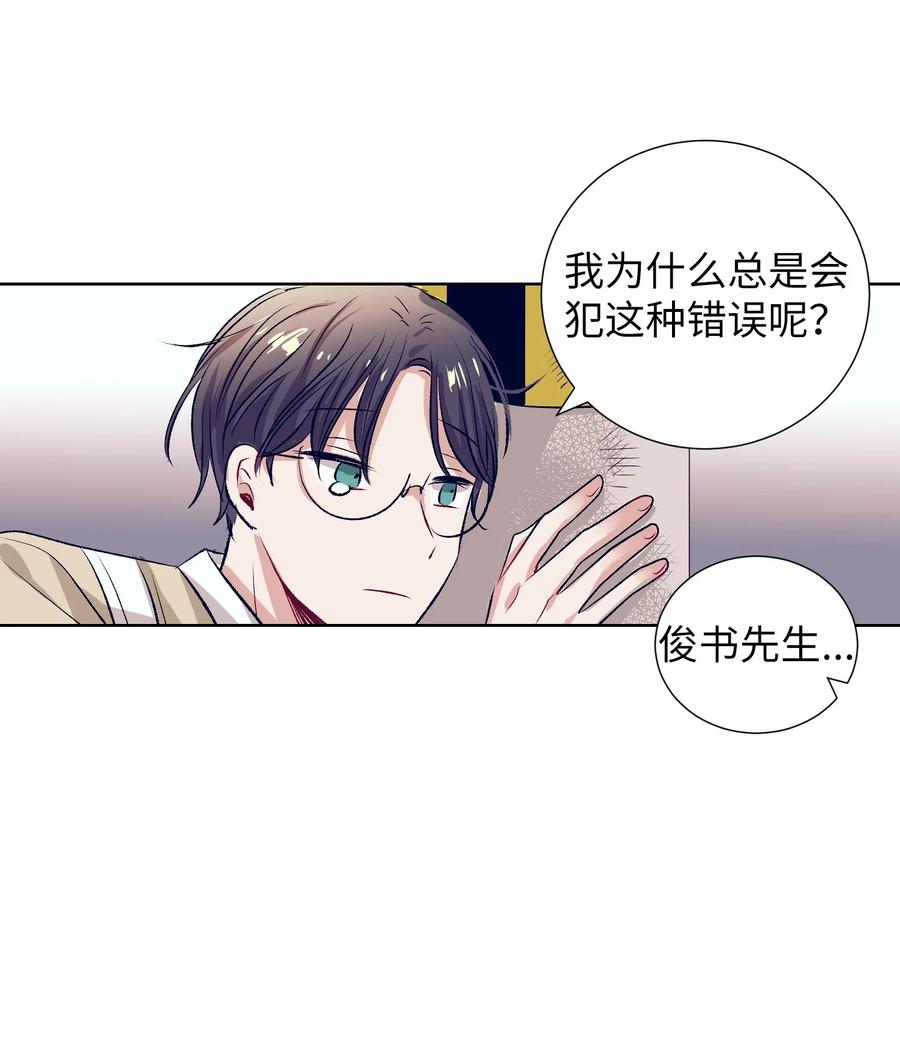 《触碰你的魔法》66 她的脸好红 第27页