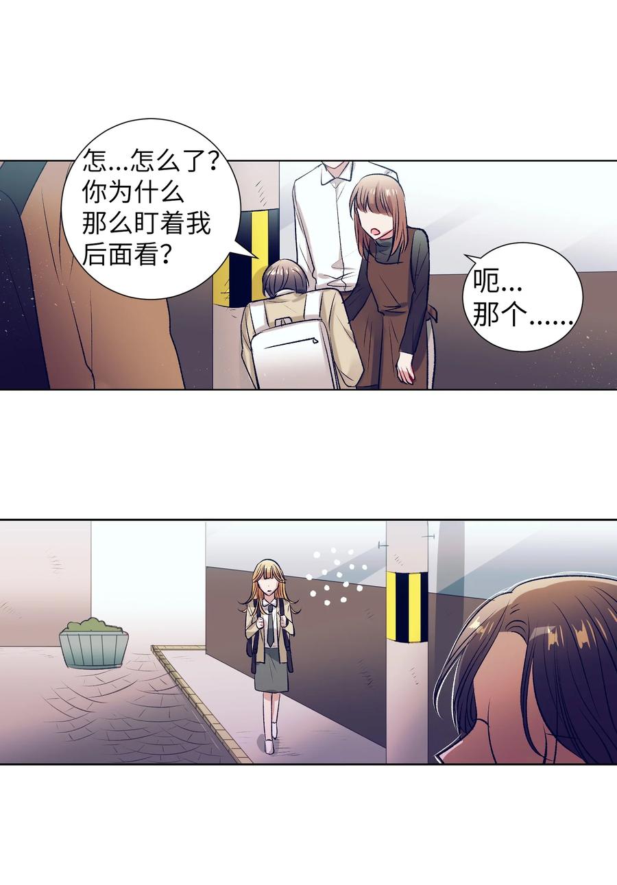 《触碰你的魔法》66 她的脸好红 第29页