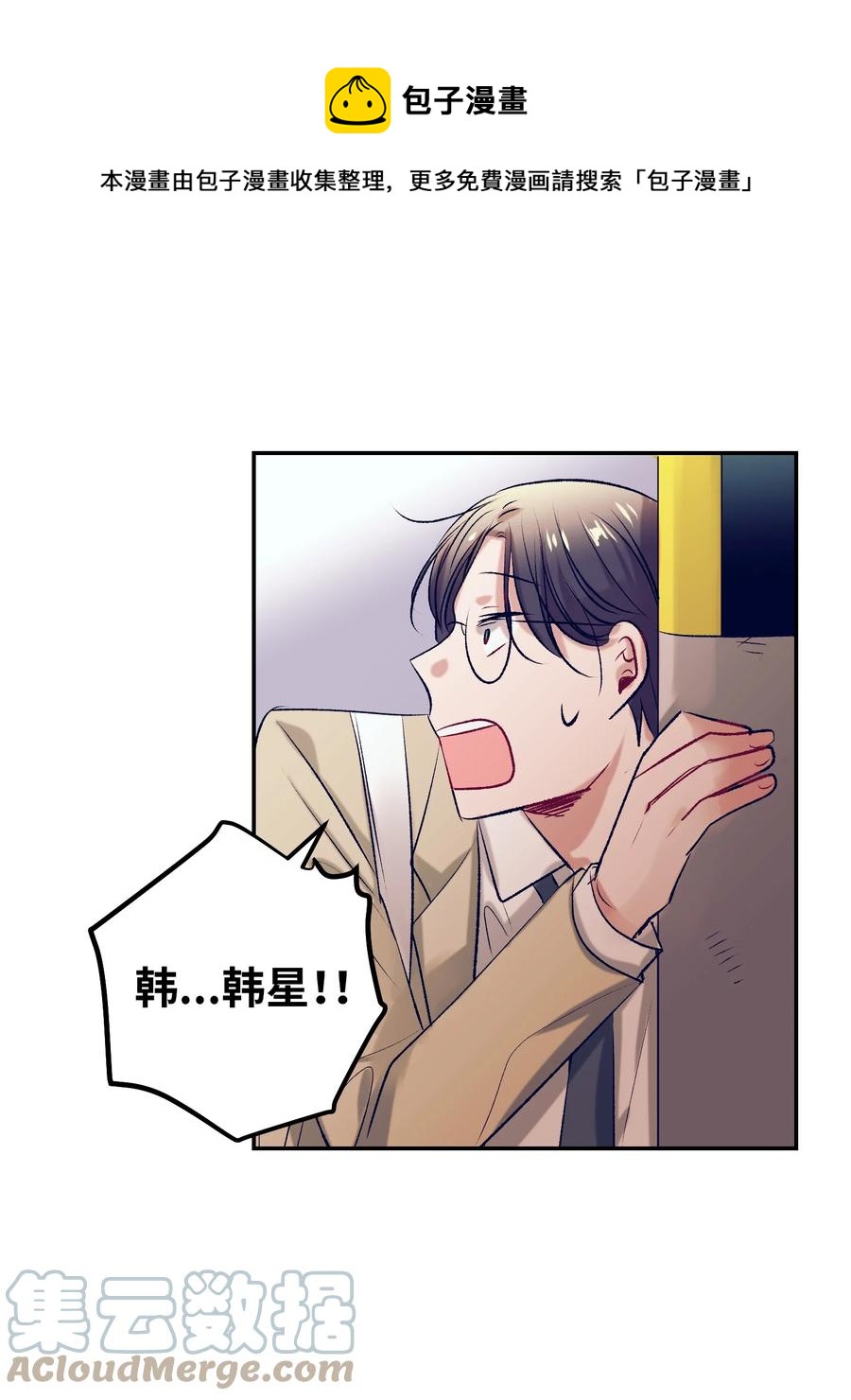《触碰你的魔法》66 她的脸好红 第31页