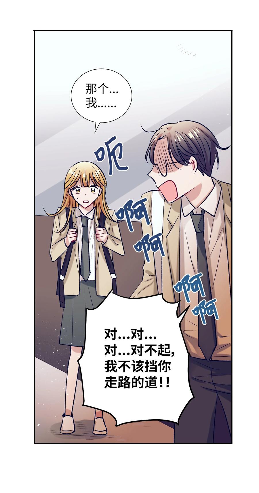 《触碰你的魔法》66 她的脸好红 第32页