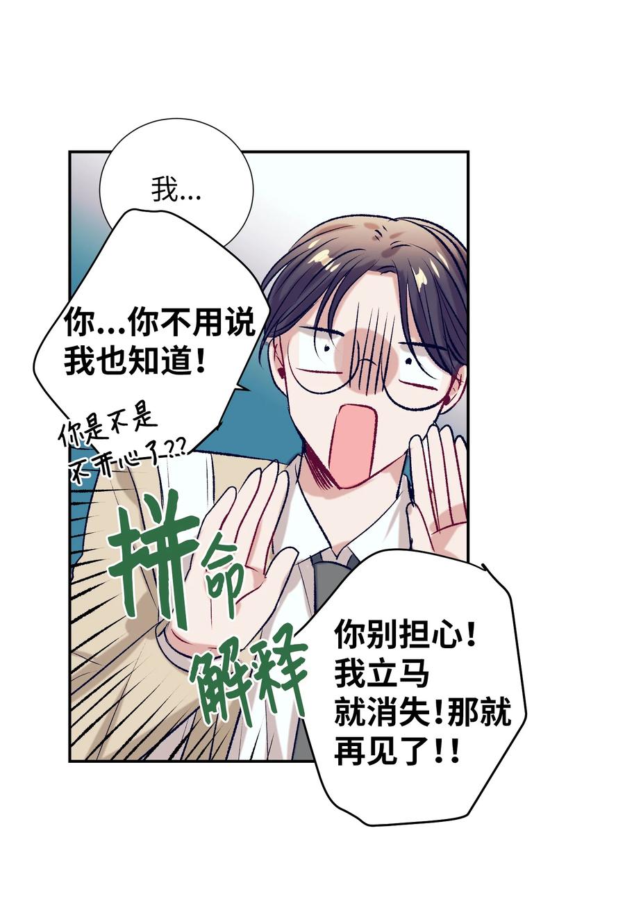 《触碰你的魔法》66 她的脸好红 第33页
