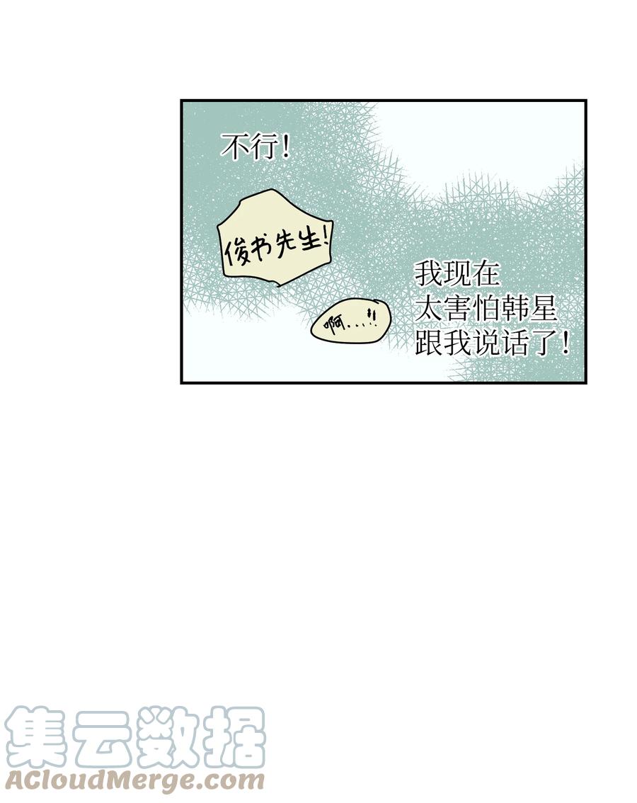 《触碰你的魔法》66 她的脸好红 第34页