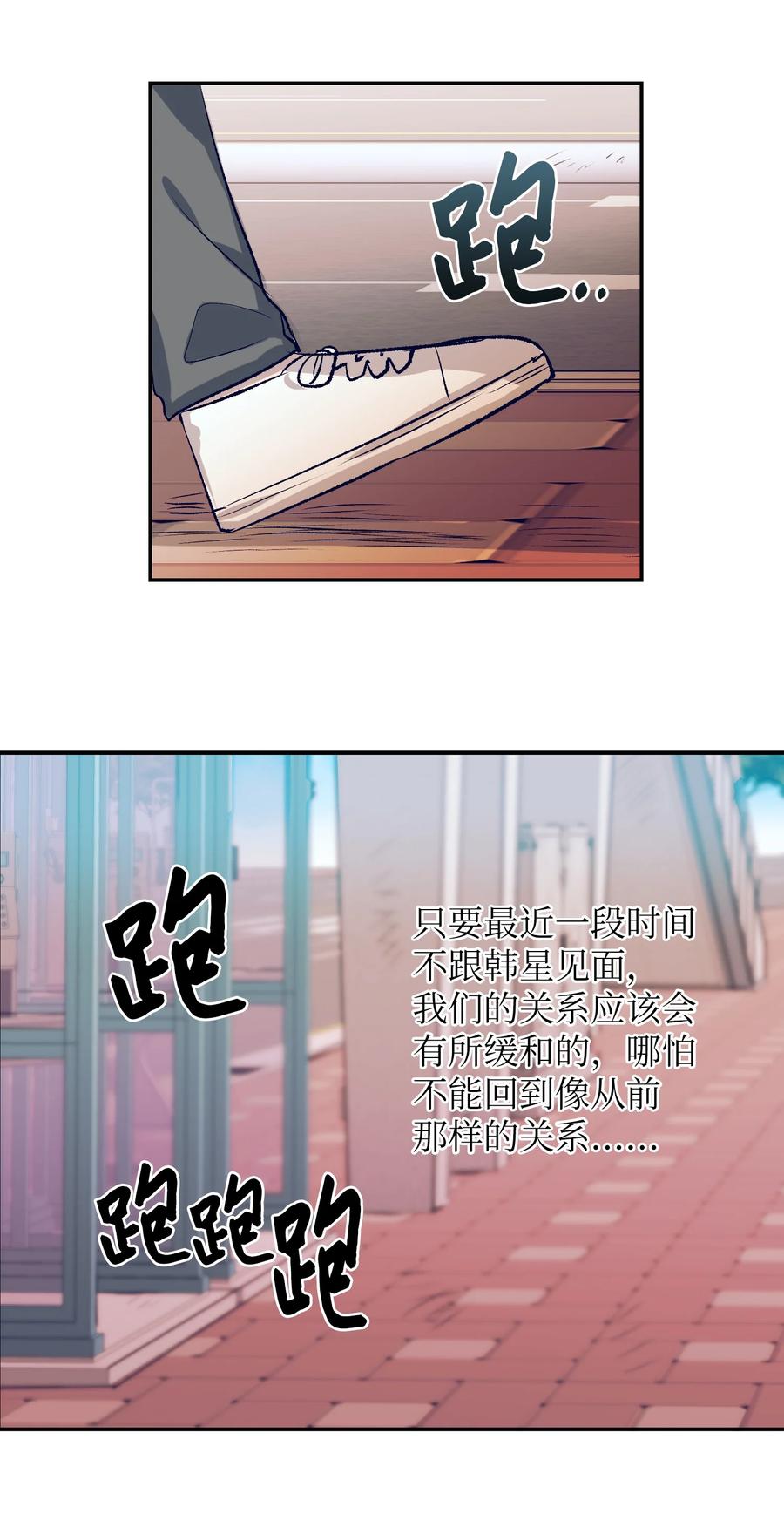《触碰你的魔法》66 她的脸好红 第35页