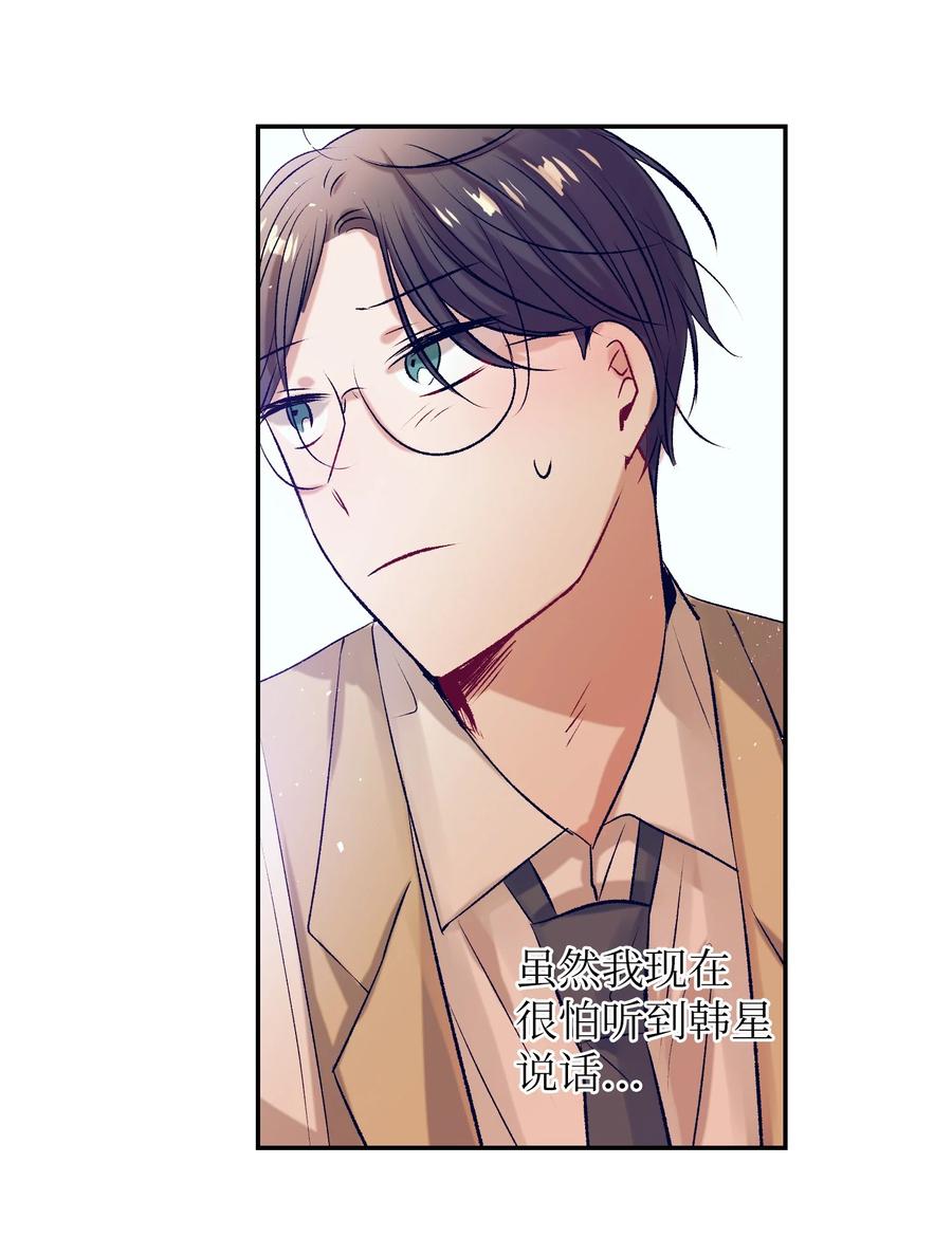 《触碰你的魔法》66 她的脸好红 第38页
