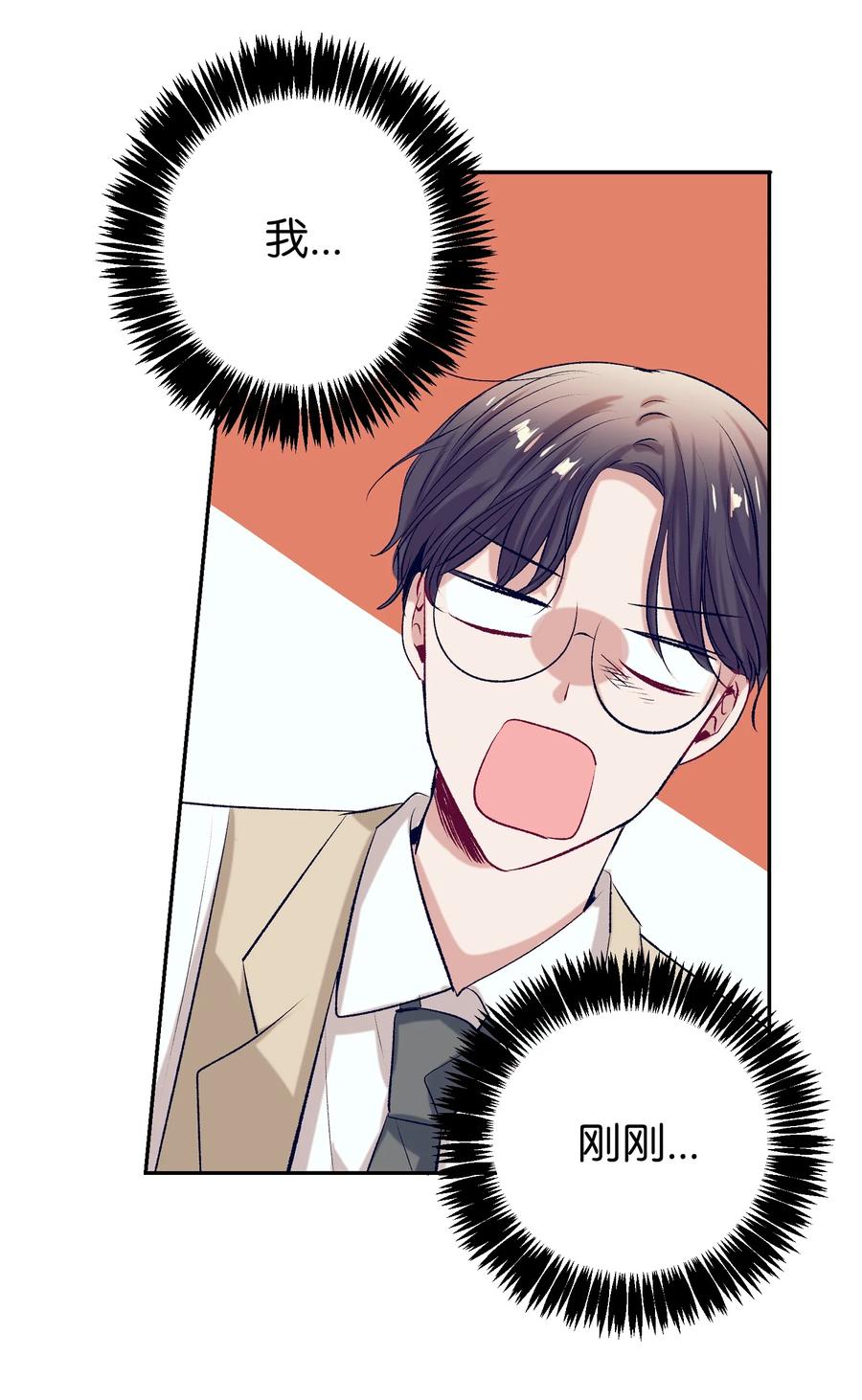 《触碰你的魔法》66 她的脸好红 第3页