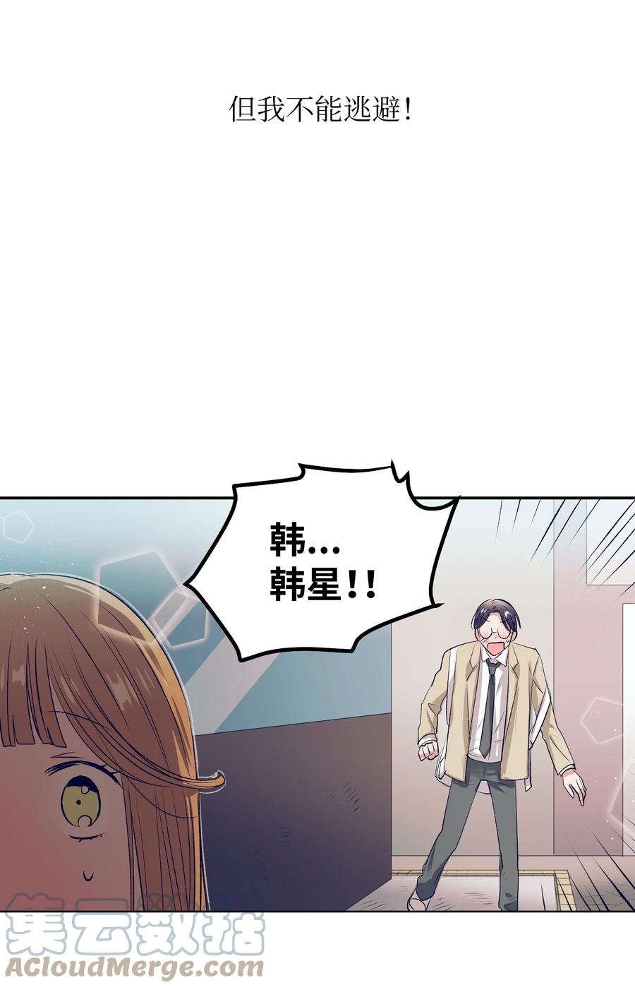 《触碰你的魔法》66 她的脸好红 第40页