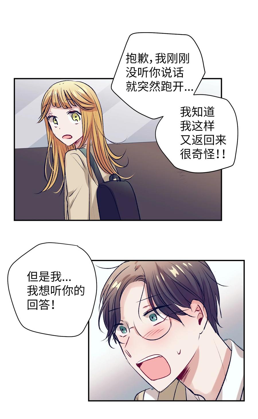 《触碰你的魔法》66 她的脸好红 第41页