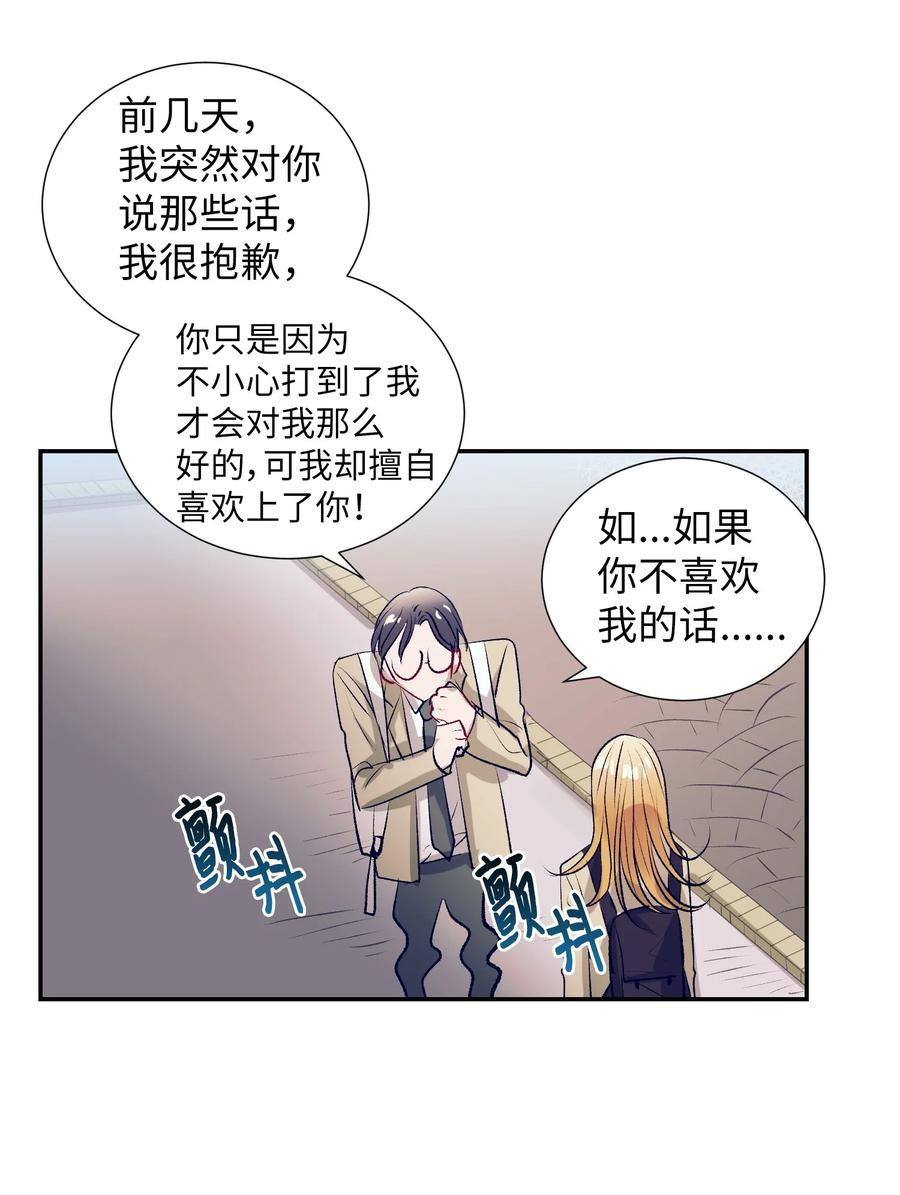 《触碰你的魔法》66 她的脸好红 第42页