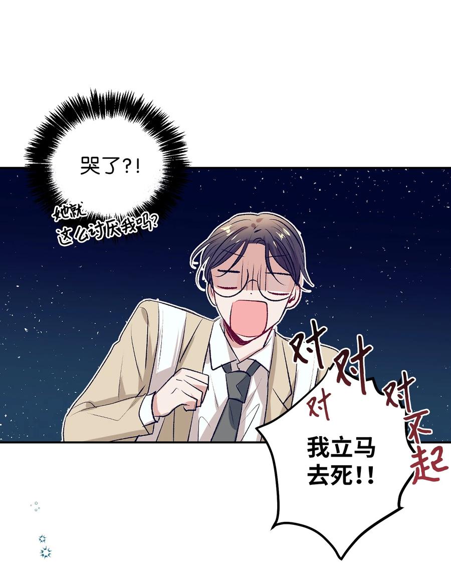 《触碰你的魔法》66 她的脸好红 第44页