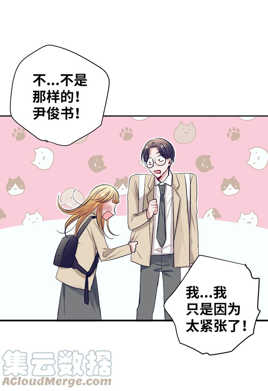 《触碰你的魔法》66 她的脸好红 第46页