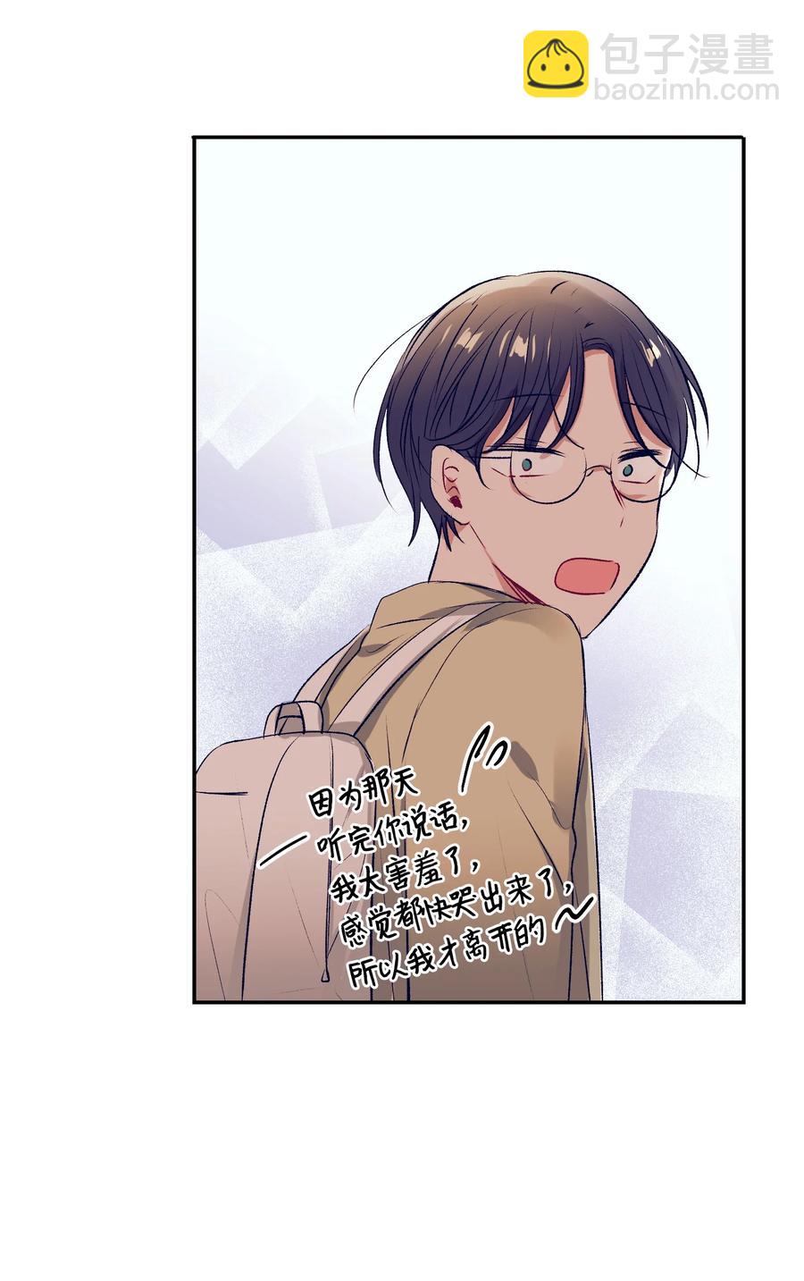 《触碰你的魔法》66 她的脸好红 第48页