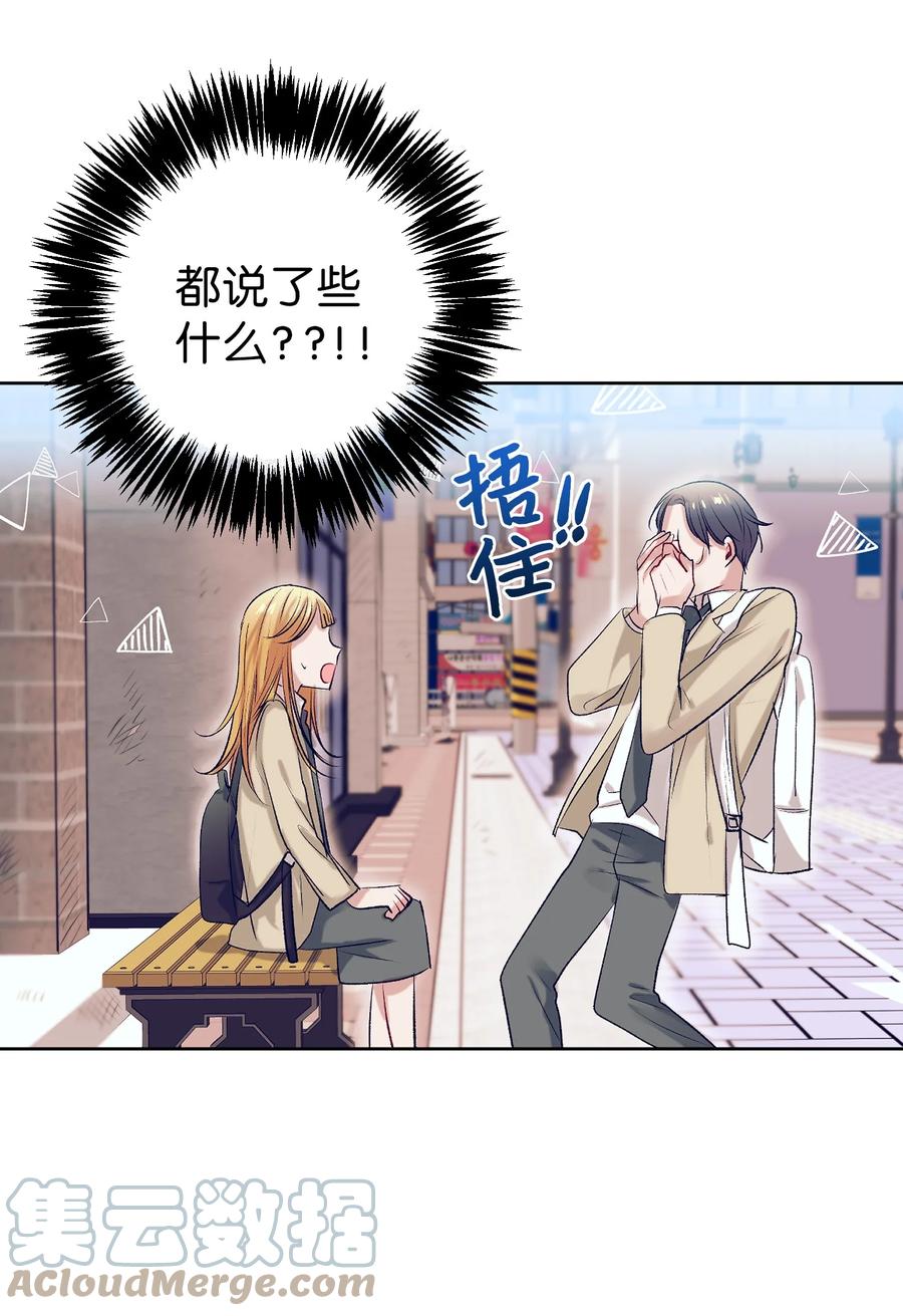 《触碰你的魔法》66 她的脸好红 第4页