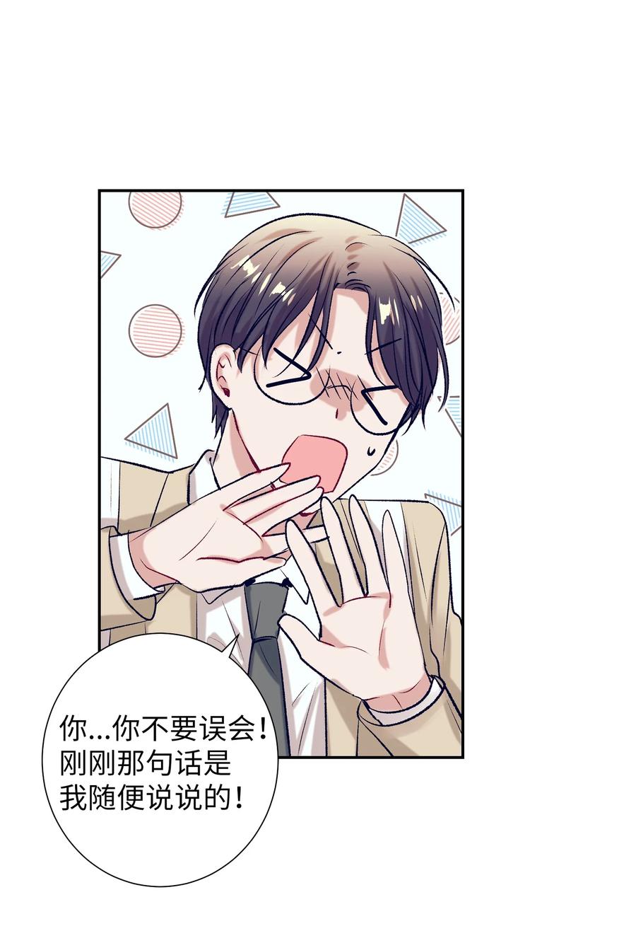 《触碰你的魔法》66 她的脸好红 第5页