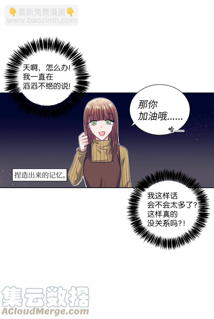 《触碰你的魔法》66 她的脸好红 第7页