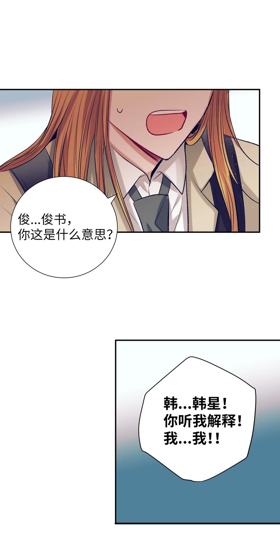 《触碰你的魔法》66 她的脸好红 第8页