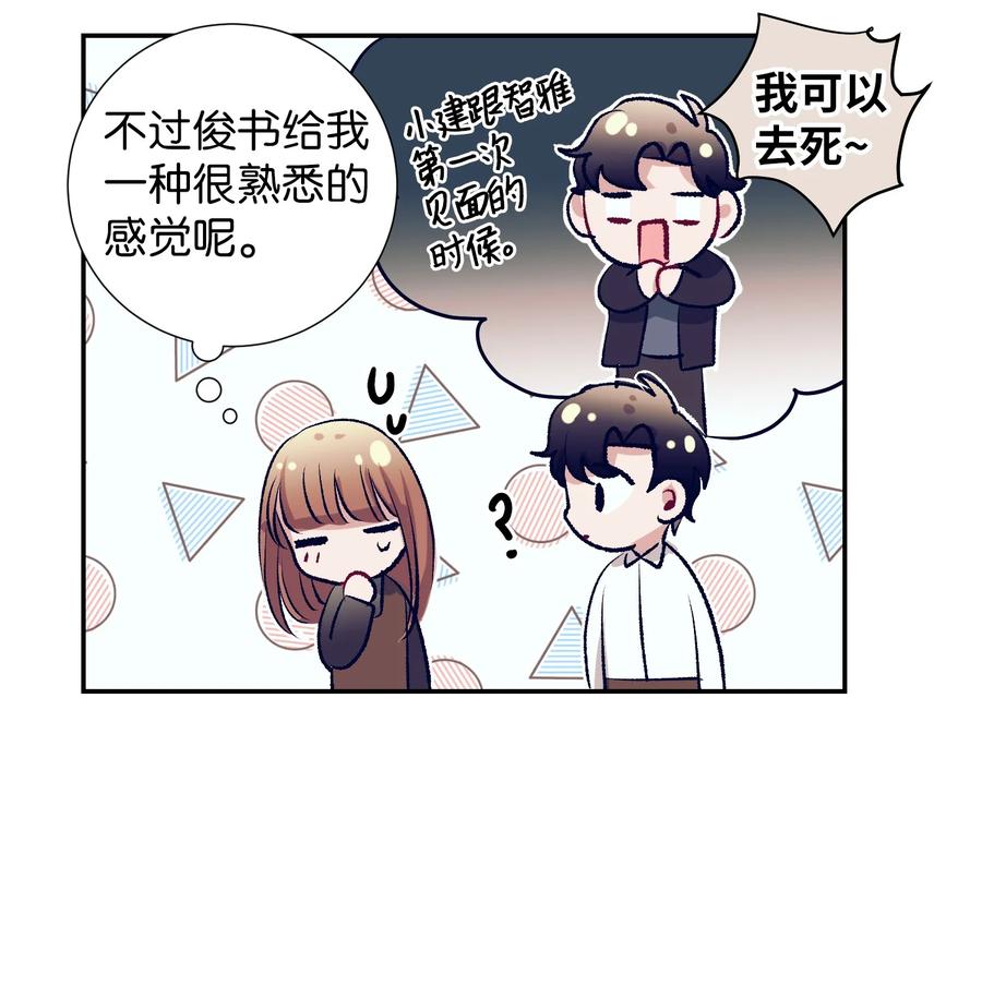 《触碰你的魔法》67 约会 第10页