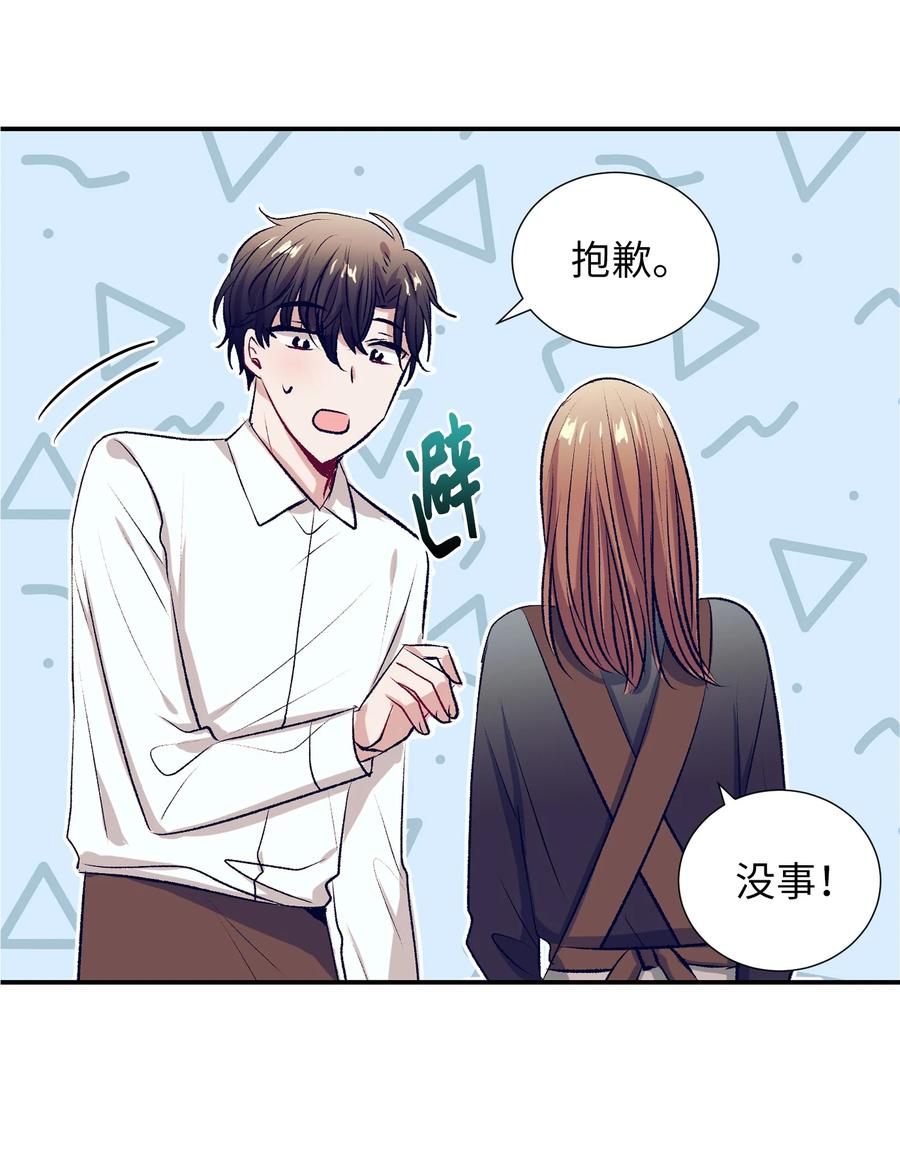 《触碰你的魔法》67 约会 第12页