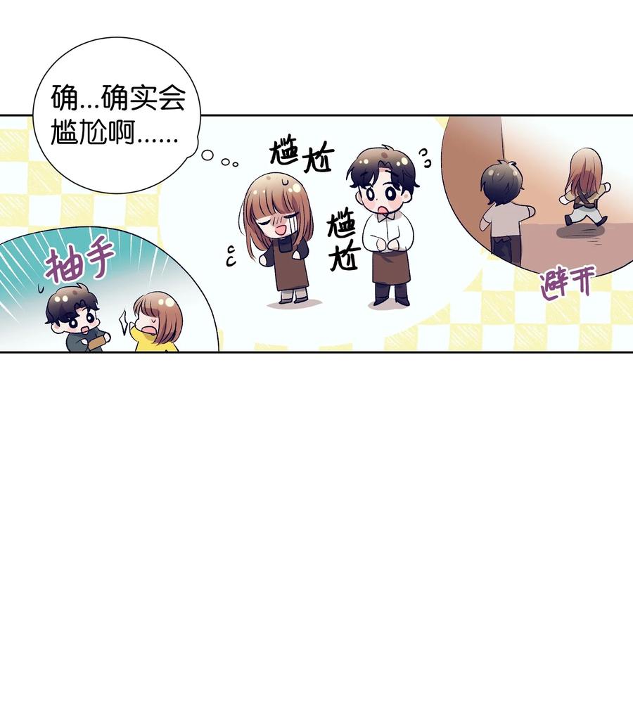 《触碰你的魔法》67 约会 第14页