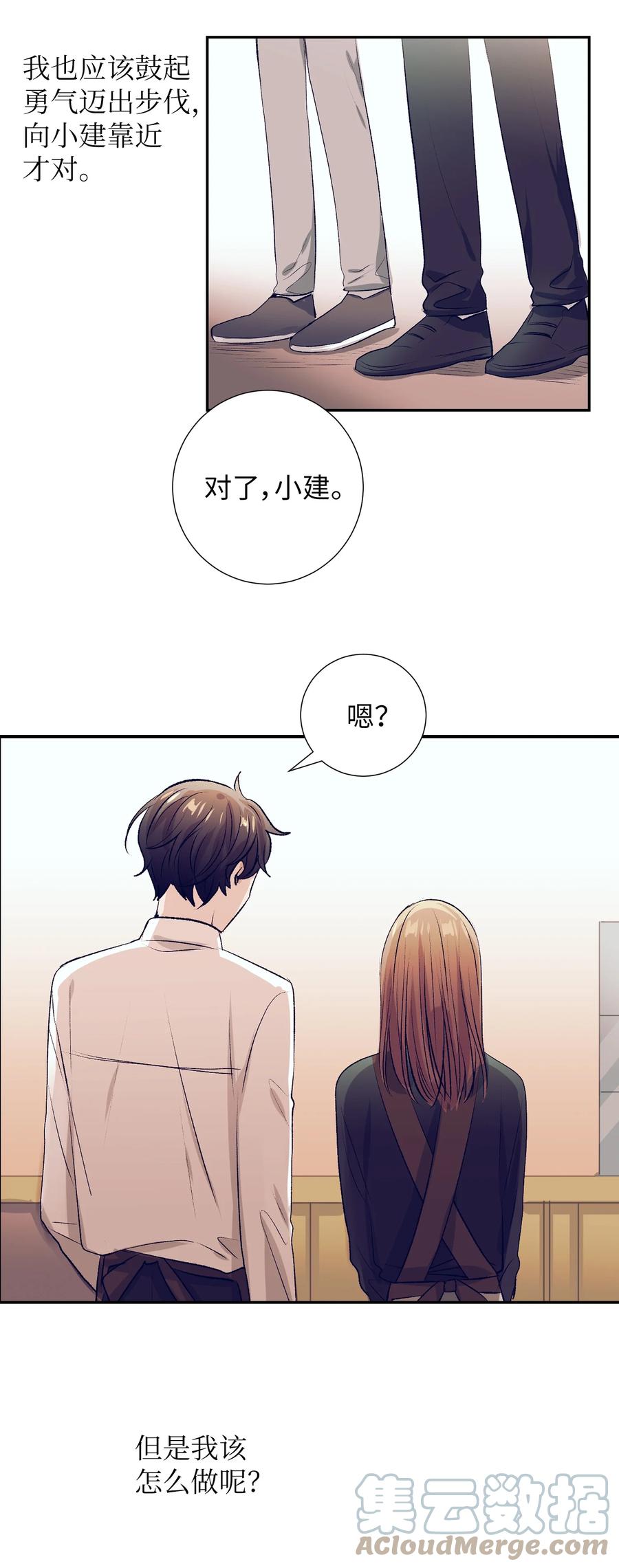 《触碰你的魔法》67 约会 第15页