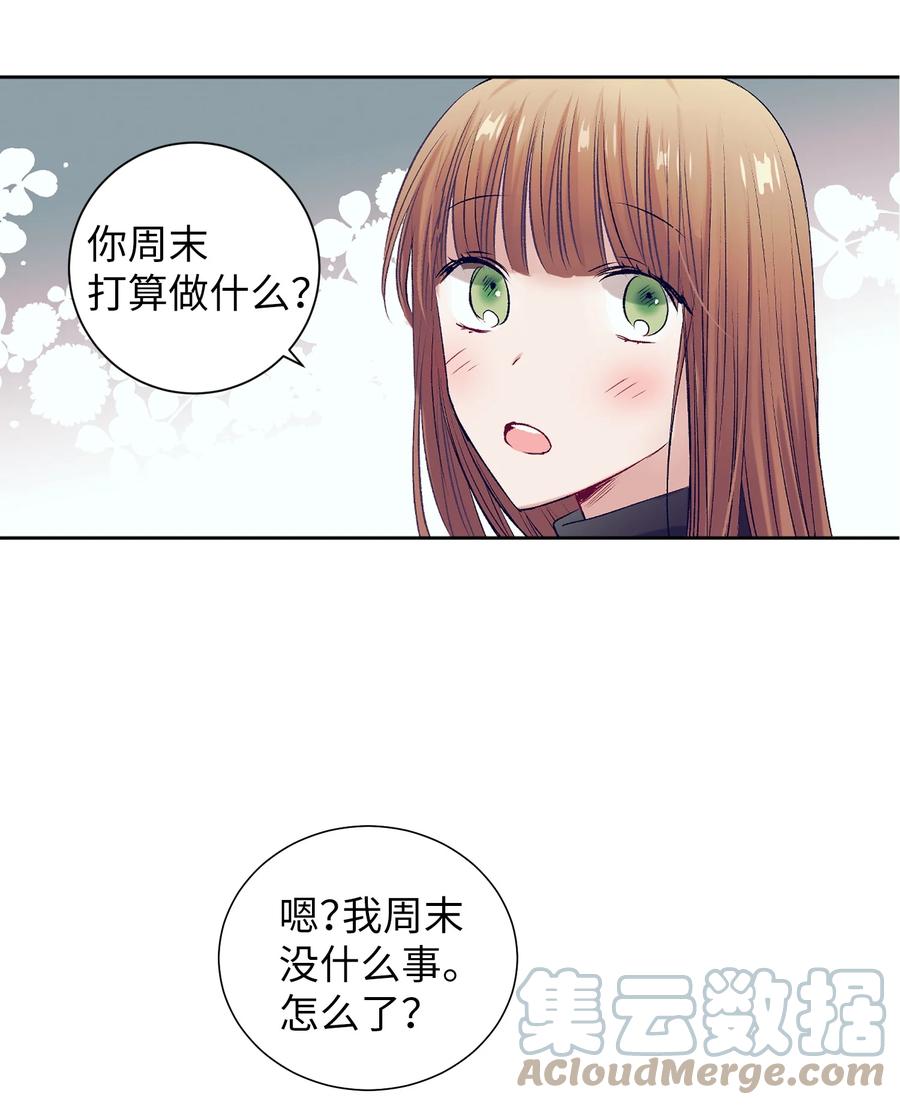 《触碰你的魔法》67 约会 第17页