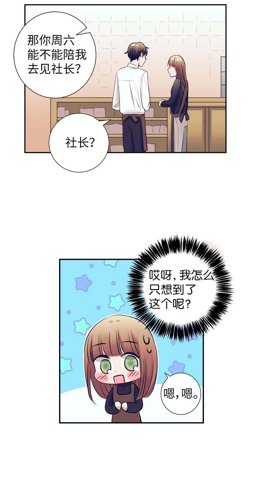 《触碰你的魔法》67 约会 第18页